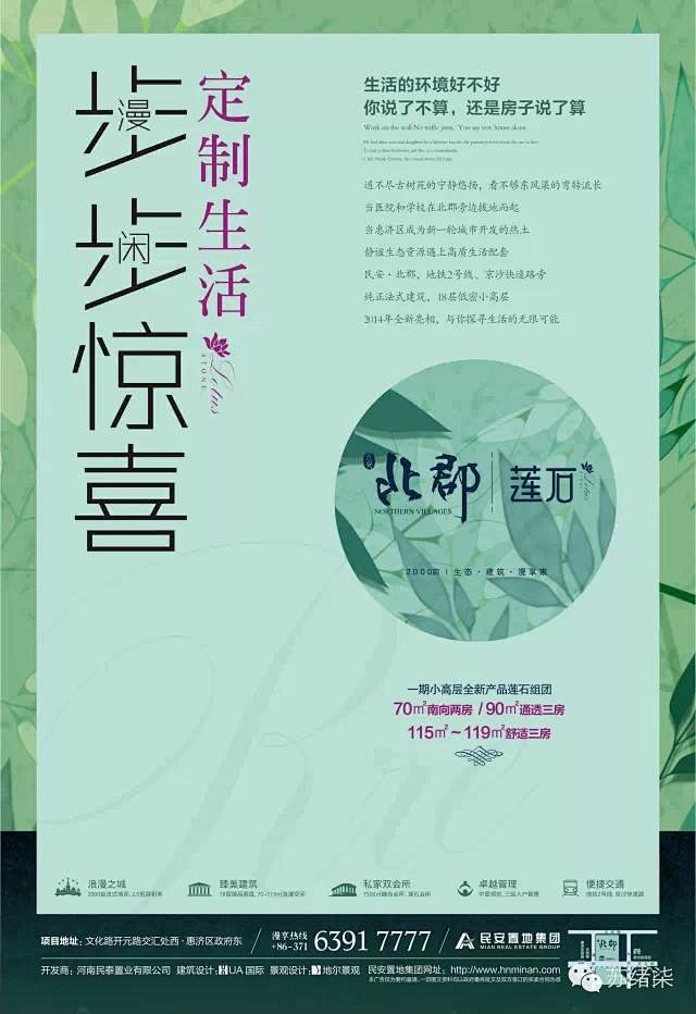 【报广】郑州北郡莲石出街报广集锦