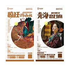 甘宁西北旅游系列海报-设计素材-shejisc.cn