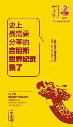加多宝、好声音、新媒体海报设计、龙舟赛