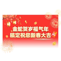 春节红色喜庆蛇年贺岁直播间上贴片AIGC