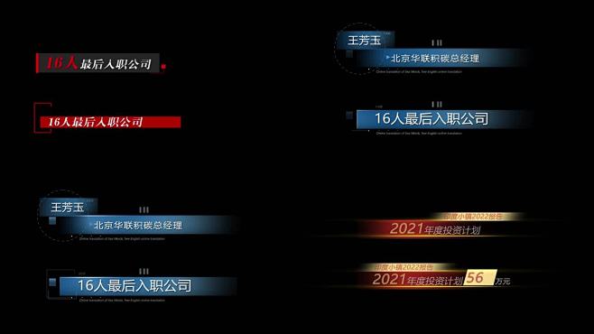 科技宣传片字幕条3款