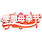 感恩母亲节
