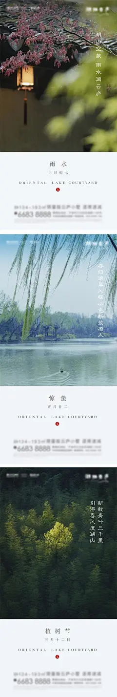 【南门网】海报 房地产 公历节日 二十四节气  雨水 惊蛰 植树节 系列 水景 森林