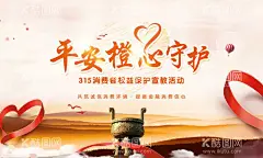 诚信315海报设计  - 源文件下载【酷图网】315,315海报,诚信315,守护,消费者权益,消费者权益日,公平,诚信经营,一言九鼎,创意315,中国风315,