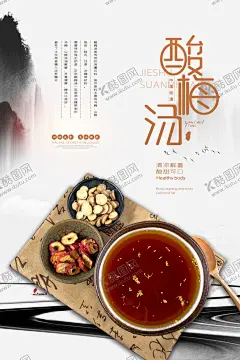 酸梅汤 【酷图网】酸梅汤,酸梅汤海报,北京酸梅汤,酸梅汤简介,酸梅汤人物,老北京酸梅汤,酸梅汤店,小吃店酸梅汤,酸梅汤展板,酸梅汤墙画,酸梅汤挂画,饮品,果汁,酸梅,冷饮店海报,酸梅汤设计,酸梅汤宣传,冷饮,酸梅汤展架,酸梅汤宣传单,酸梅汤单页,酸梅汤易拉宝,酸梅汤壁画,酸梅汤文化,酸梅汤餐厅,酸梅汤国画