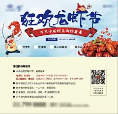 【源文件下载】 参与券 活动券  小龙虾 龙虾节 龙虾 钓龙虾 辣椒 活动 狂欢 手绘 龙虾 插画