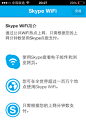 Skype WIFI App iOS7 UI设计 | Tuyiyi.com!