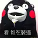 看谁在装逼 &lt;a class=&quot;text-meta meta-tag&quot; href=&quot;/search/?q=搞笑&quot;&gt;#搞笑#&lt;/a&gt;
