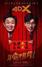 《年会不能停》全制式海报（1.7更新）