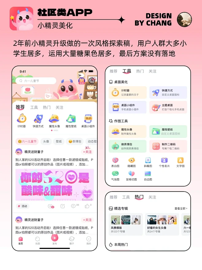 社交类app风格探索#UI设计#界面设计#-花瓣网