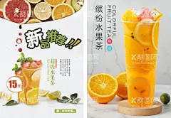 水果茶  - 源文件下载【酷图网】果汁,果汁海报,水果茶,水果茶海报,水果茶展板,鲜榨水果茶,鲜榨果汁,鲜榨果汁海报,果汁单页,鲜榨果汁广告,果汁广告,鲜榨果汁促销,果汁宣传单,鲜榨果汁单页,果汁展架,鲜榨果汁吊旗,果汁饮品,鲜榨果汁dm,果汁dm,鲜榨果汁展架,饮料,冷饮海报,奶茶广告,奶茶宣传单,果汁吊旗,果汁彩页,新鲜果汁