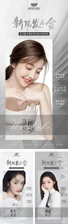 医美发布会造势宣传系列海报-源文件-志设网-zs9.com