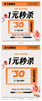 618购物节1元秒杀优惠券主图-源文件-志设网-zs9.com