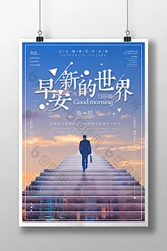 创意梦想青春校园励志微商早安企业文化海报模板-包图网