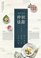 中秋节PSD海报模板素材 餐饮 美食户外广告平面设计分层模版-淘宝网