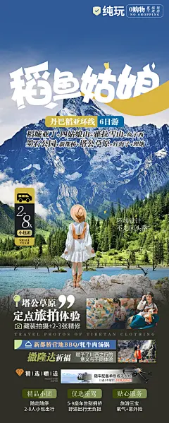 稻亚四姑娘山丹巴鱼子西