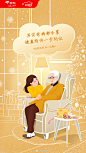 京东礼遇季#此时此刻 多一点爱#，手绘海报，亲情，送礼场景，陪伴