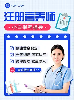 信息流广告注册营养师招生小红书配图