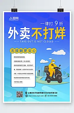 渐变外卖无接触送餐海报模板