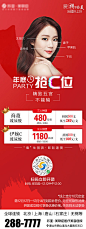 【源文件下载】 海报 长图 医美 整形 玻尿酸 C位 人物 412954