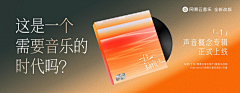 东海魔男逢克雷采集到banner——音乐类自主