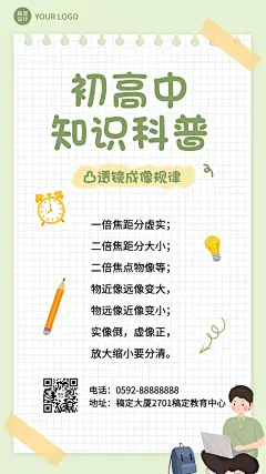 初高中学习知识科普手机海报