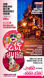 四川旅游
