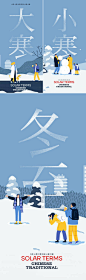 冬季节气大全-源文件
