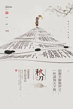 传统二十四节气秋分海报模板