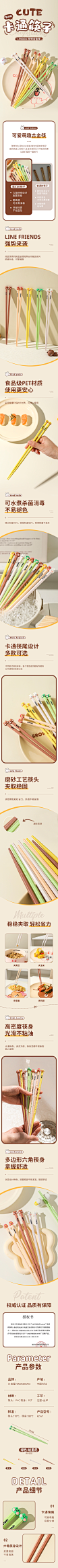 卡通筷子