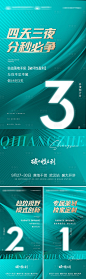 招商会议课程倒计时海报-源文件
