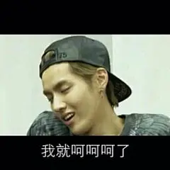 exo带字搞笑表情包-搜狗搜索