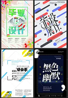 艺术设计展览会海报设计模板平面作品展宣传单广告展板素材源文件