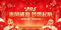 2025乘风破浪梦想启航 【酷图网】节日,背景,布置,2025,蛇年,海报,展板,室内,室外,新春,公司,年会,跨年