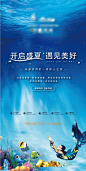 【源文件下载】 海报 房地产 水底世界 海洋 美人鱼 金条 暖场设计作品 设计图集