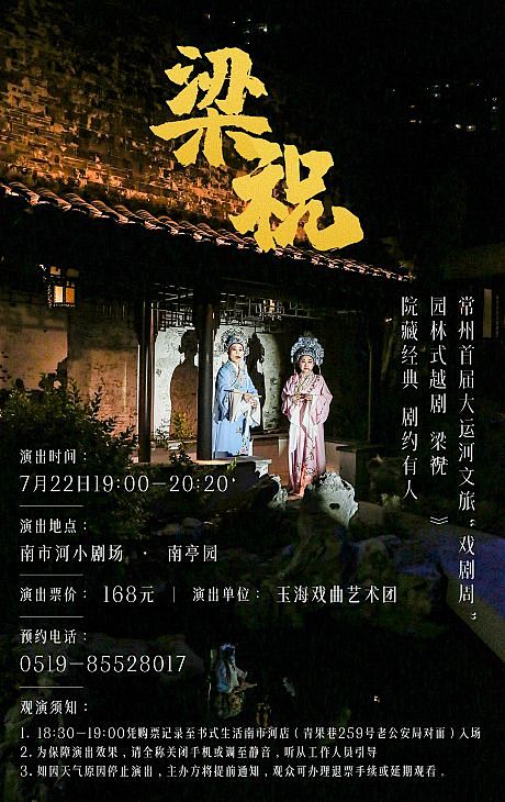 梁祝戏剧海报-源文件