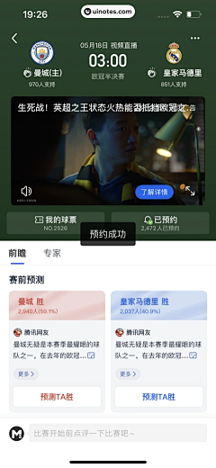 MeIFEI采集到比赛App