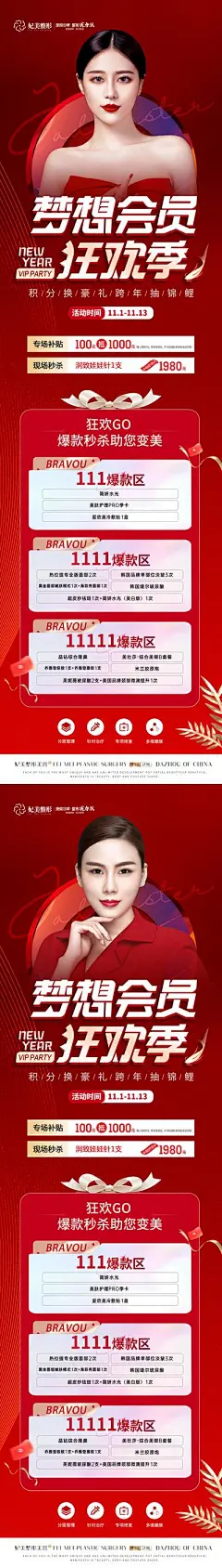 【佳图网】 海报 长图 医美 美容 电商 整形 会员卡 权益 活动 系列