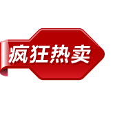  标签 PNG素材 角标 热销标签 电商...