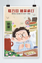糖尿病日手绘插画设计
