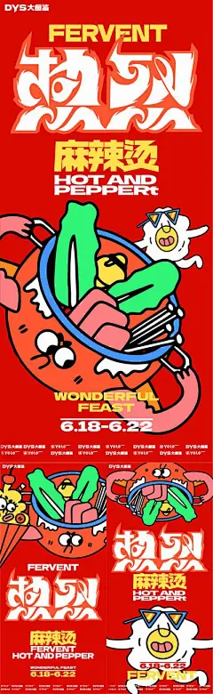 【南门网】广告 海报 餐饮 美食 促销 麻辣烫 火锅 系列 电影 热点 插画 手绘