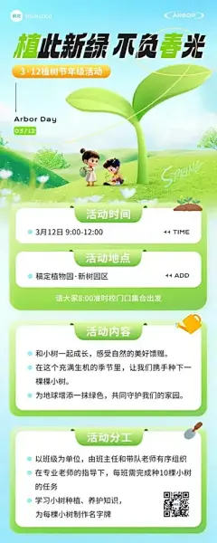 植树节教育培训节日活动宣传长图海报AIGC预览效果