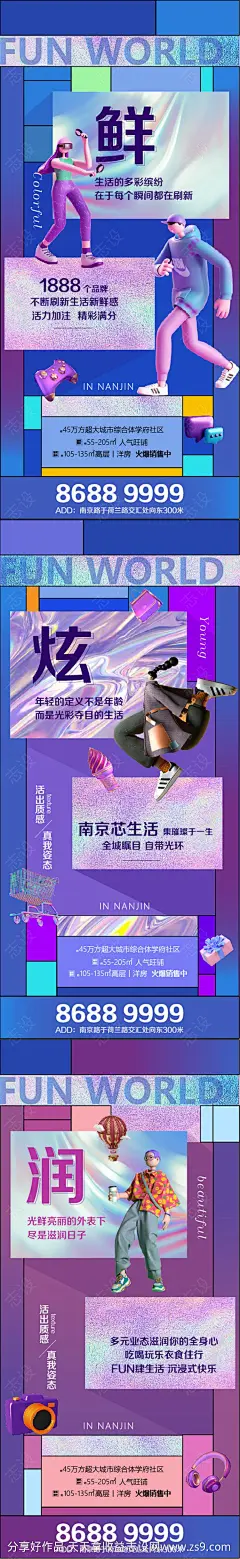 商业地产价值点海报-源文件-志设网-zs9.com