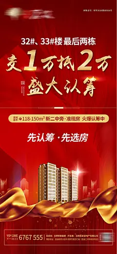 地产认筹朋友圈移动端海报