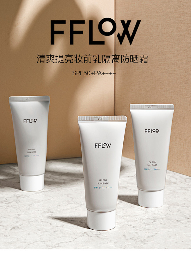 韩国爱敬FFlow防晒霜隔离妆前打底乳三...