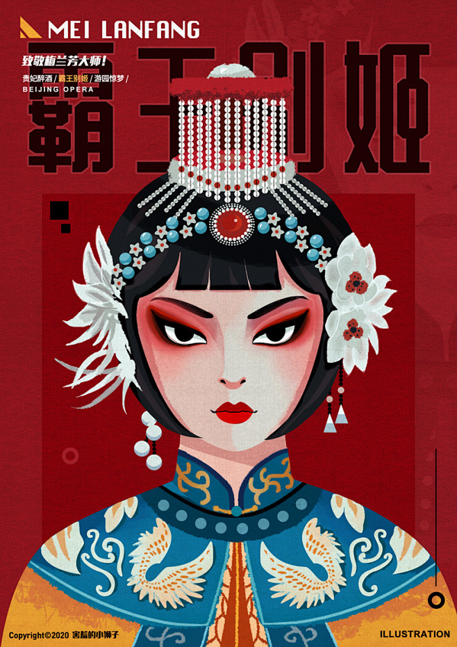 梅兰芳系列文创-插画作品-商业插画-害羞...