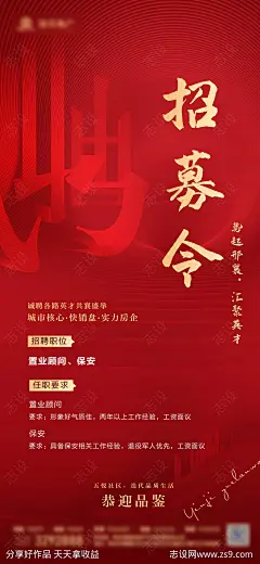 地产招聘寻人启事招募海报-源文件-志设网-zs9.com