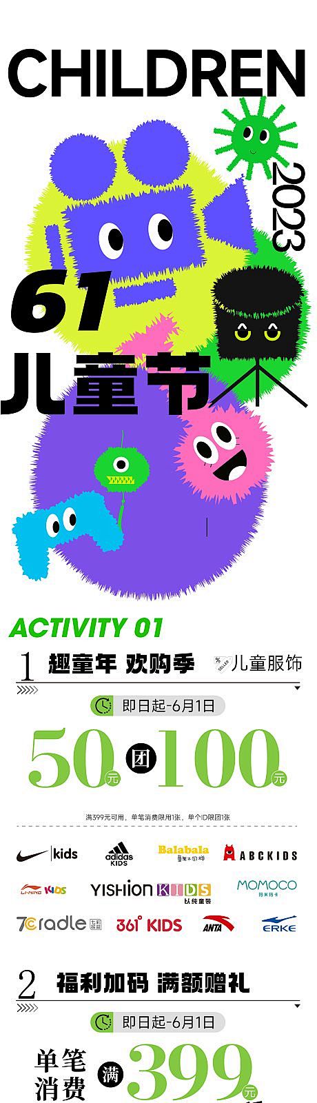 六一活动长图-源文件