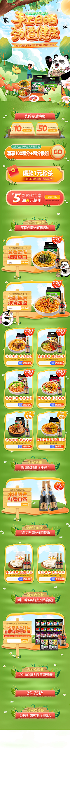 果冻菌采集到类别~店铺