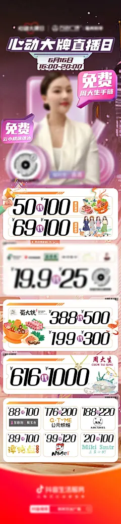 直播海报长图-源文件-采灵感-cailinggan.com
